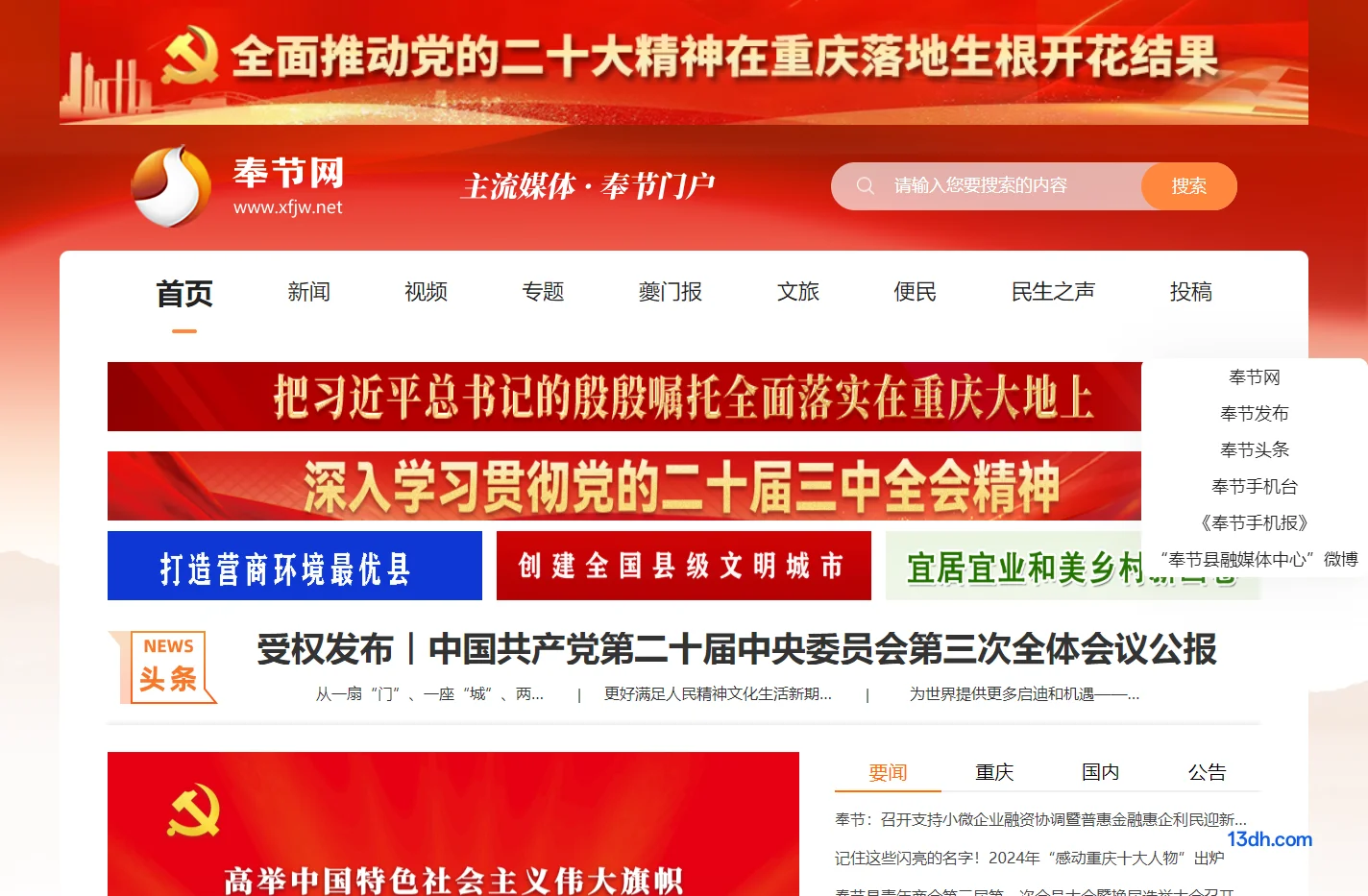 奉节网