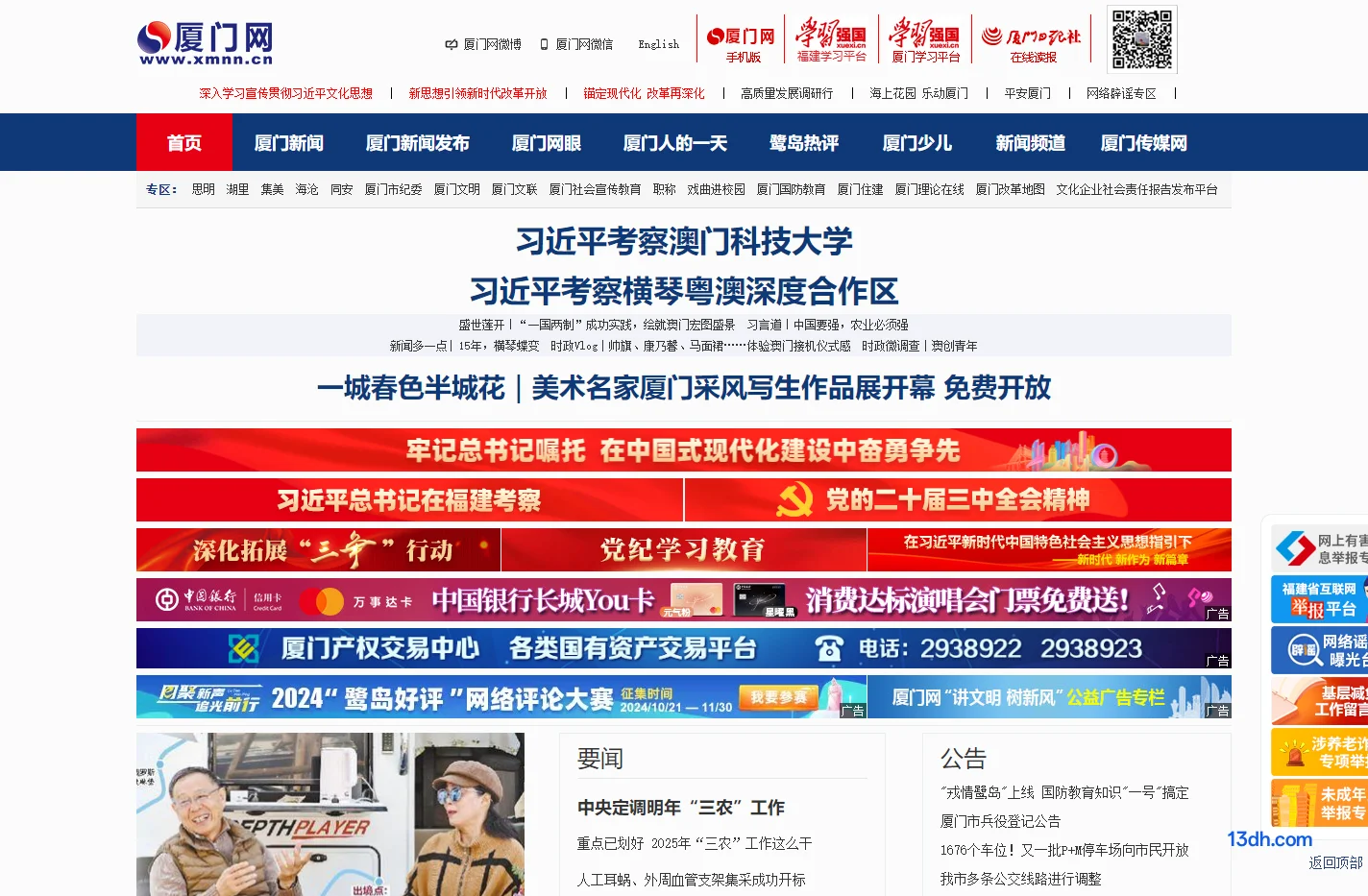 厦门网