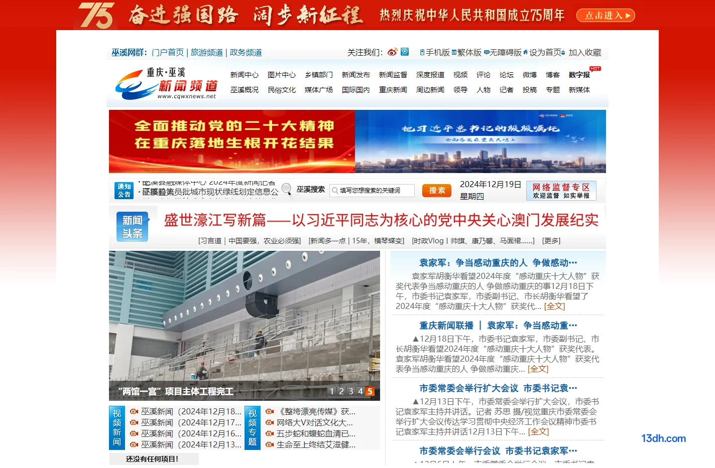 新闻网首页-重庆巫溪－主流媒体 巫溪门户