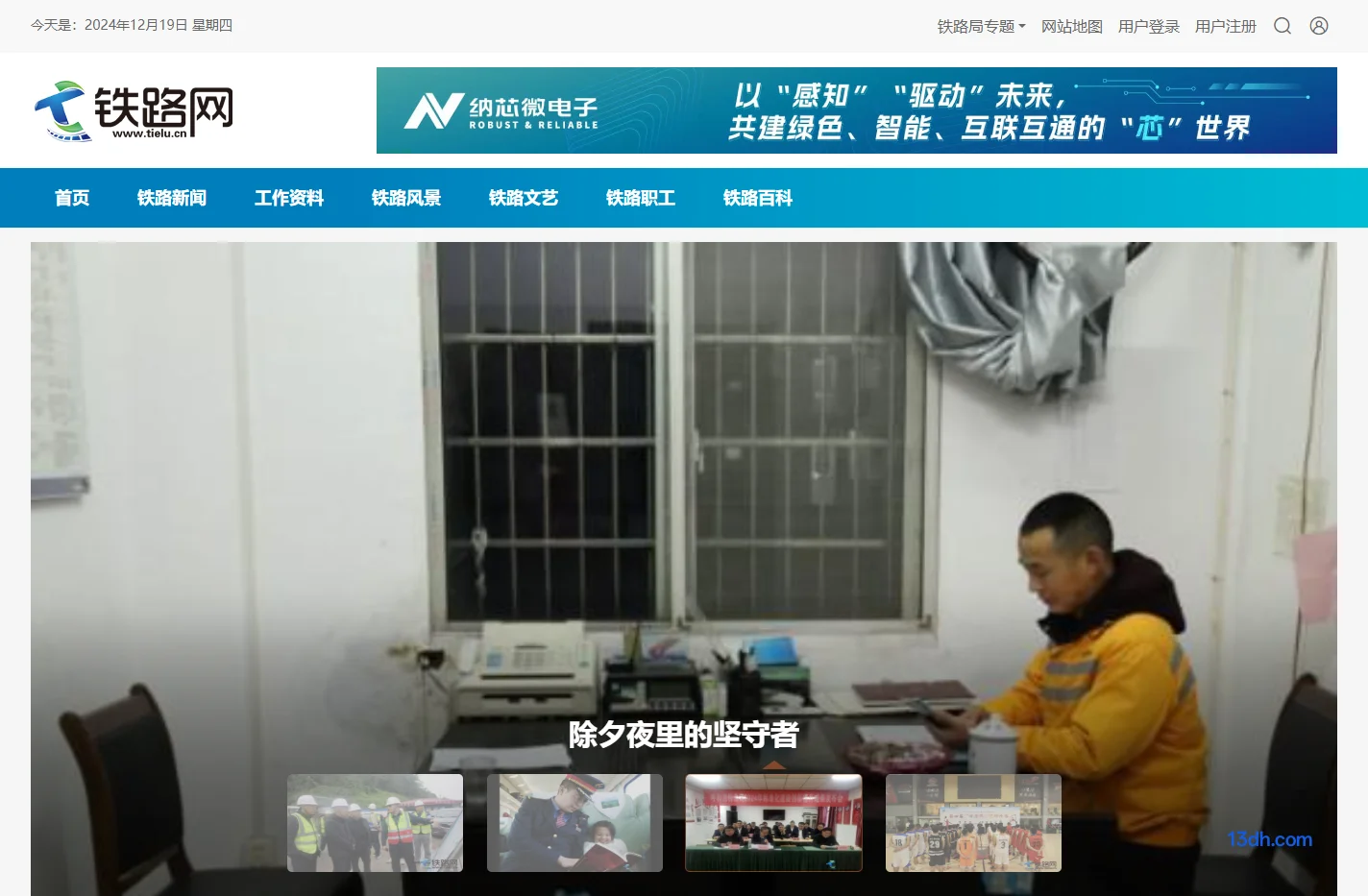 铁路之家 - 铁路网
