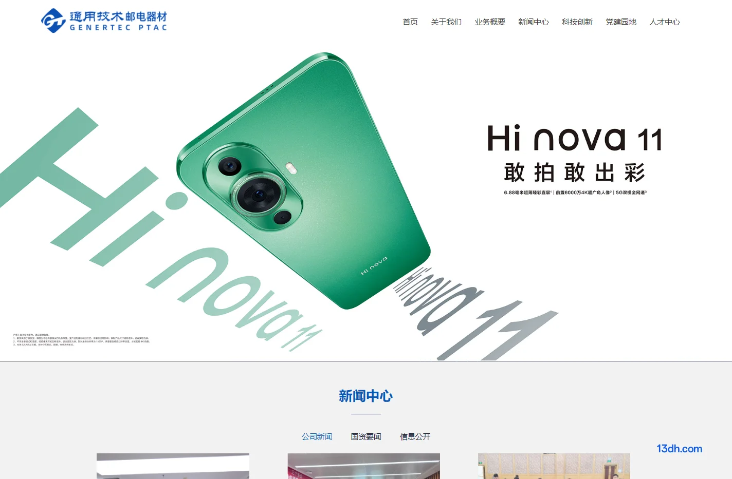 中国邮电器材集团有限公司
