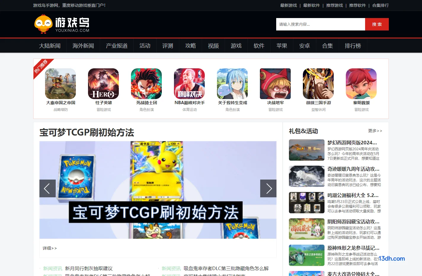 游戏鸟手游网