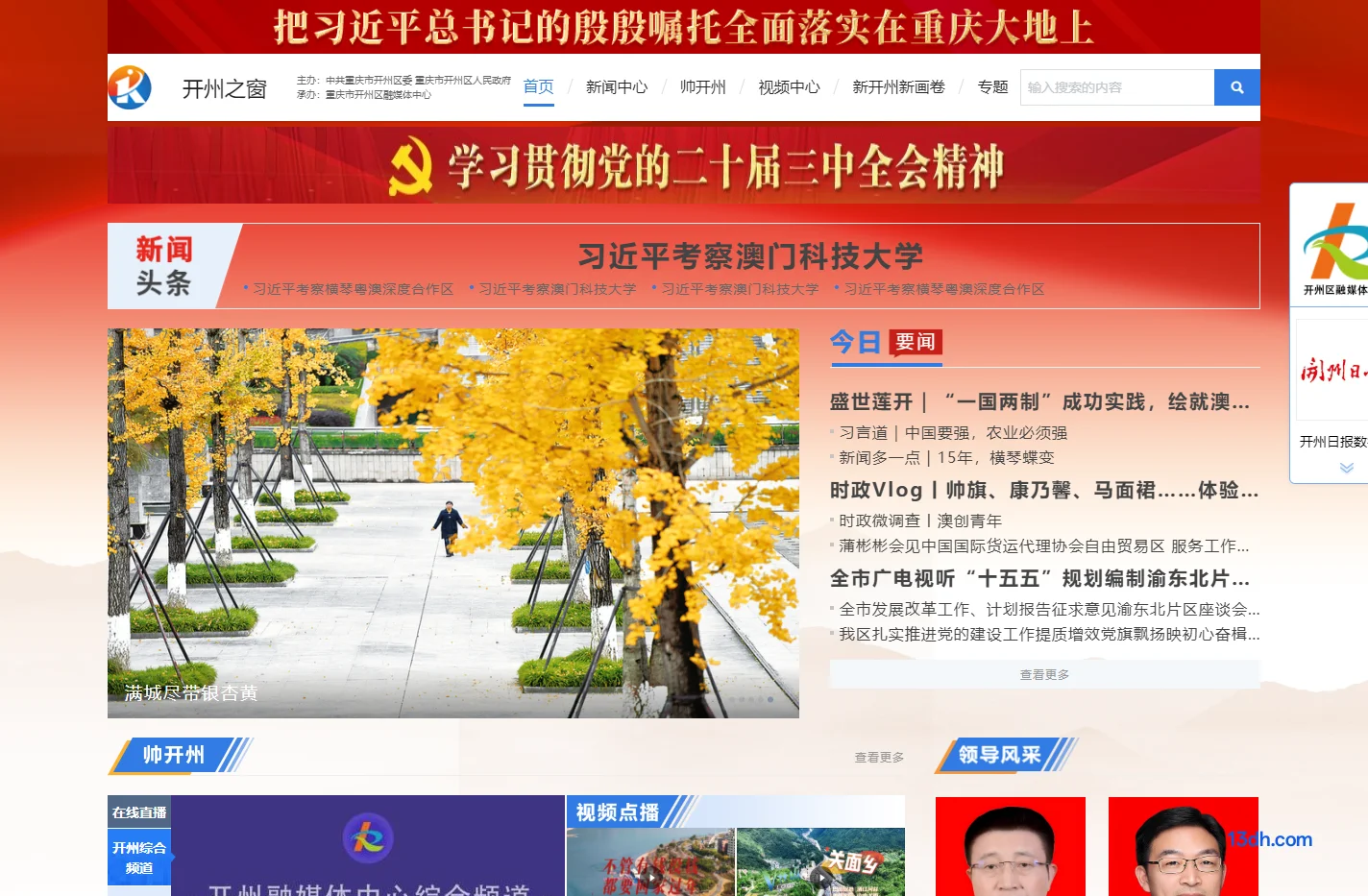 开州之窗_开州门户网