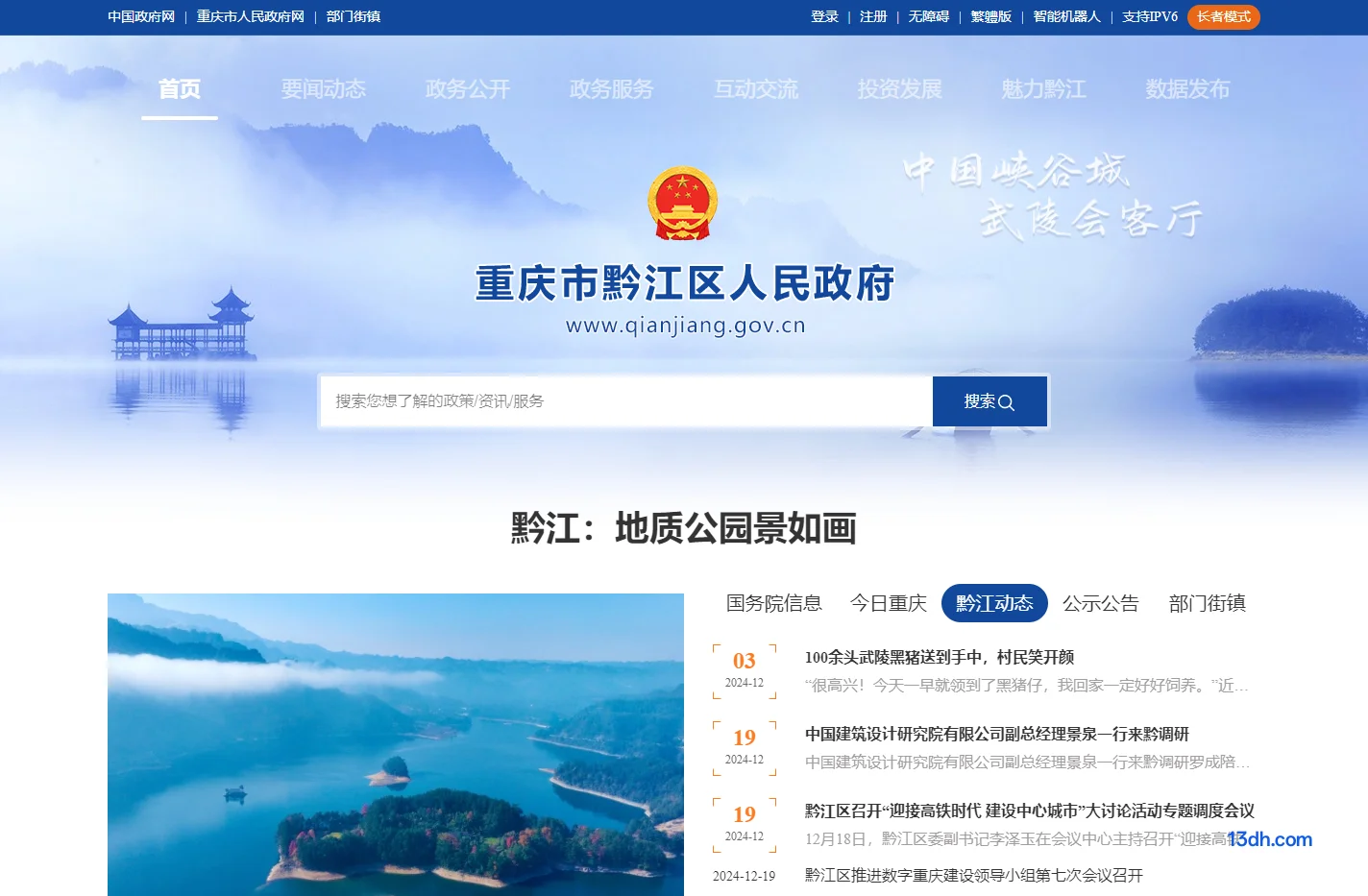 重庆市黔江区人民政府