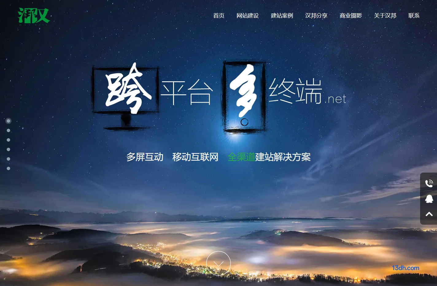汉邦未来网站开发