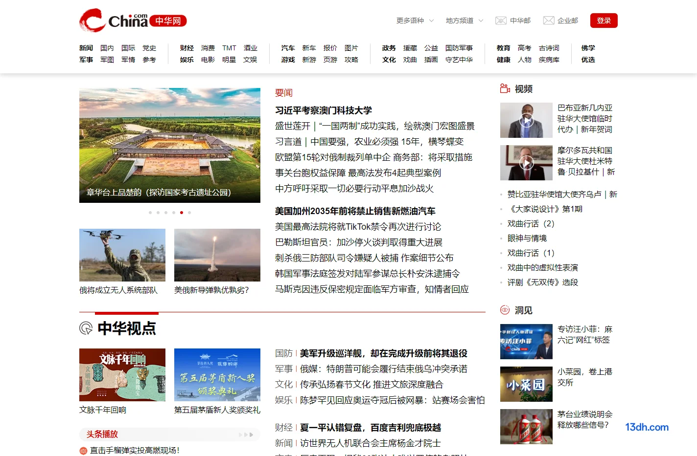 中华网