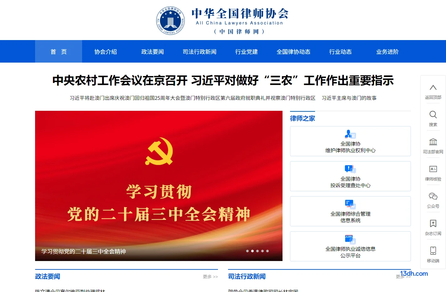 中国律师网