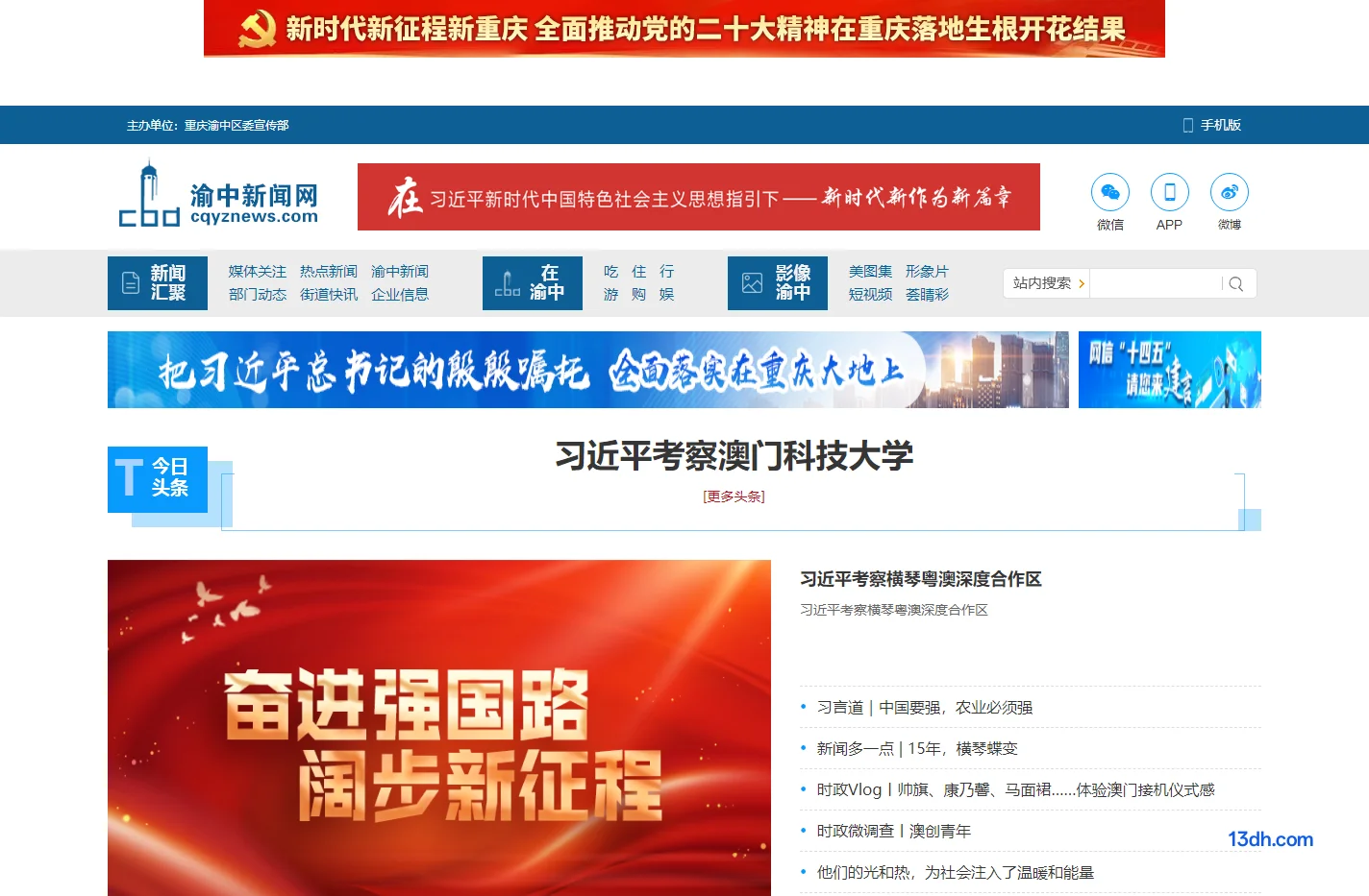 渝中新闻网