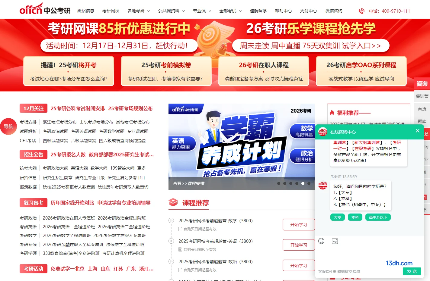中公考研