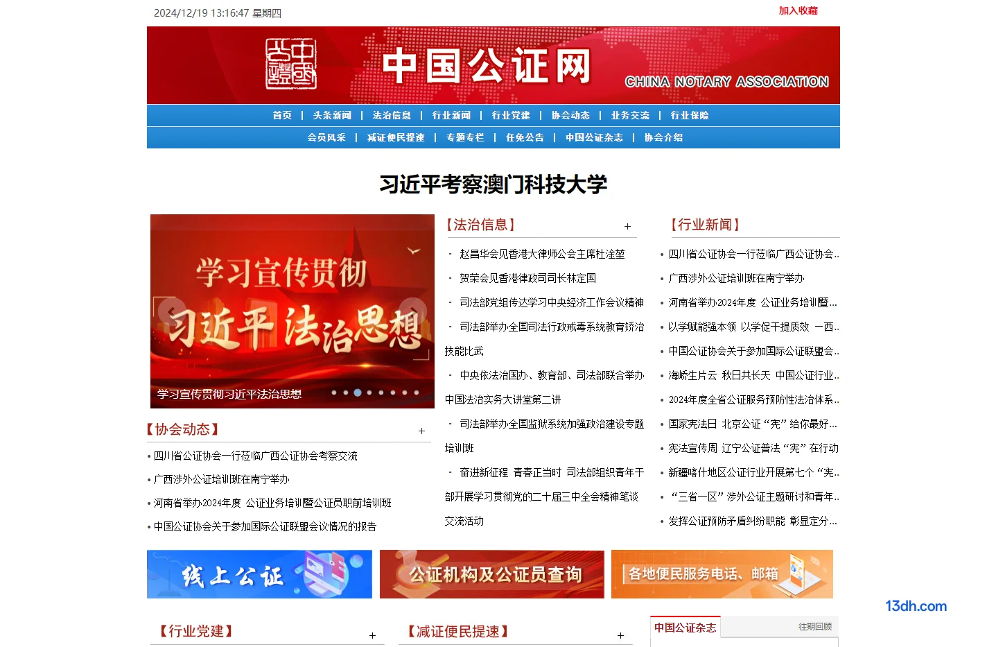 中国公证网