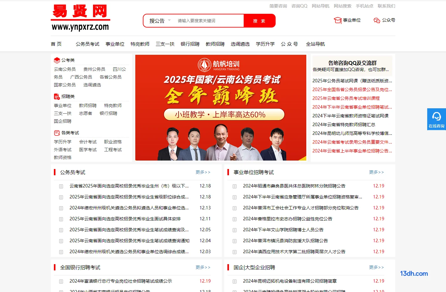 易贤网