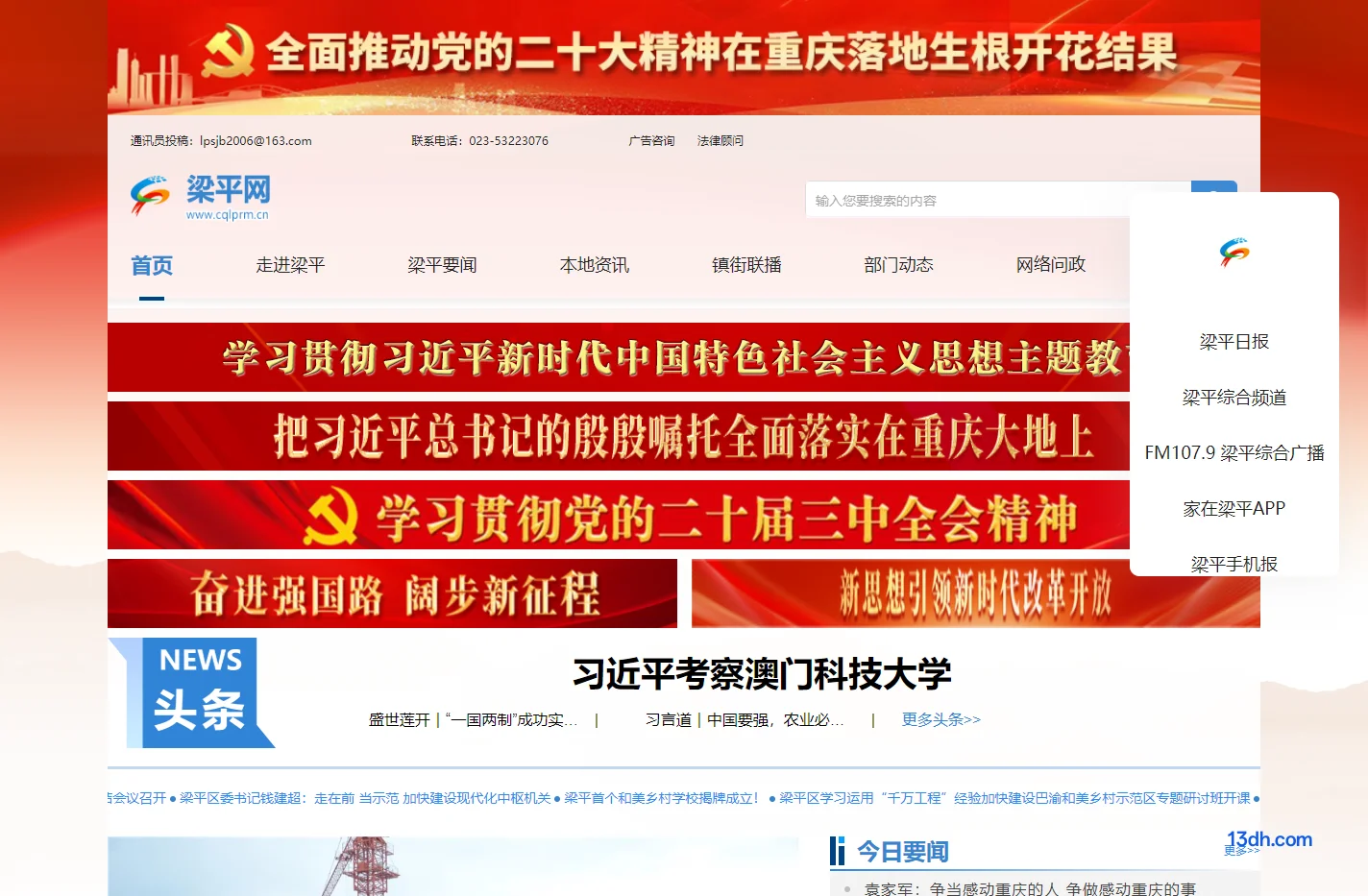 梁平新闻网