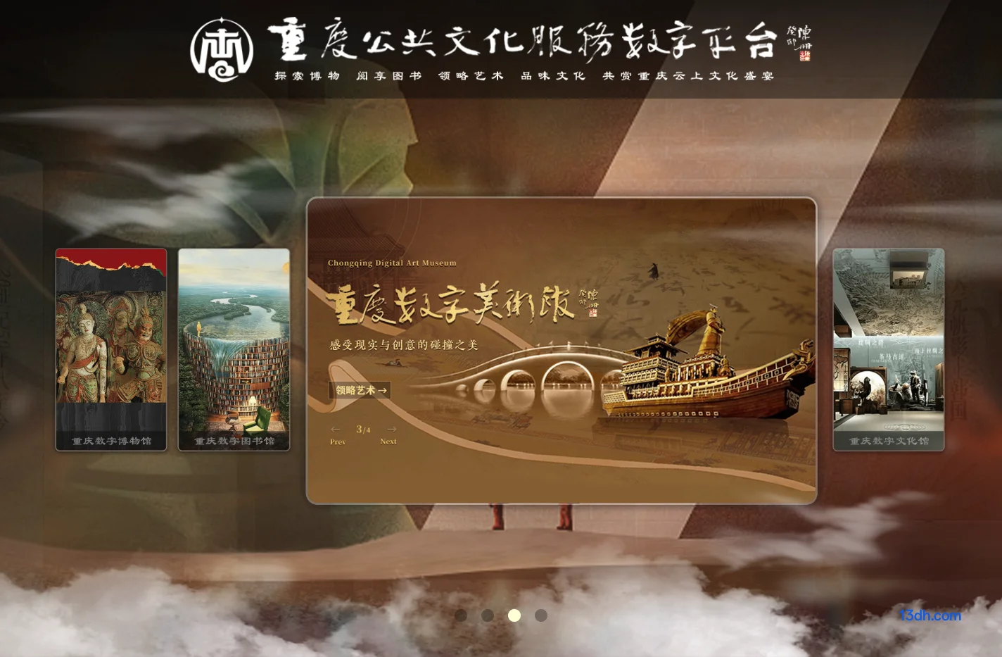 重庆公共文化服务数字平台