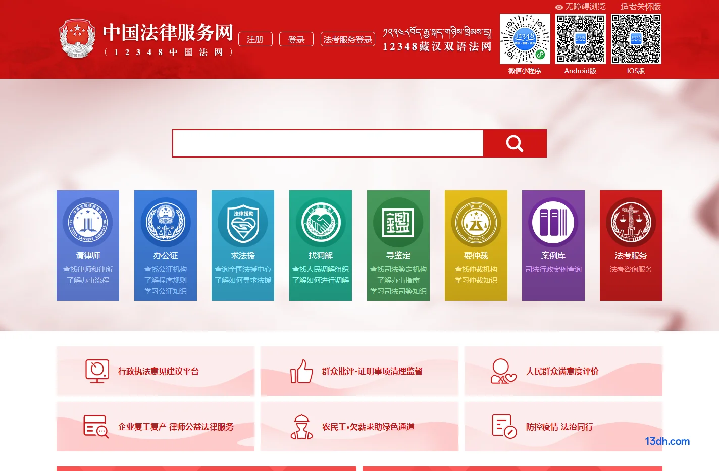 中国法律服务网