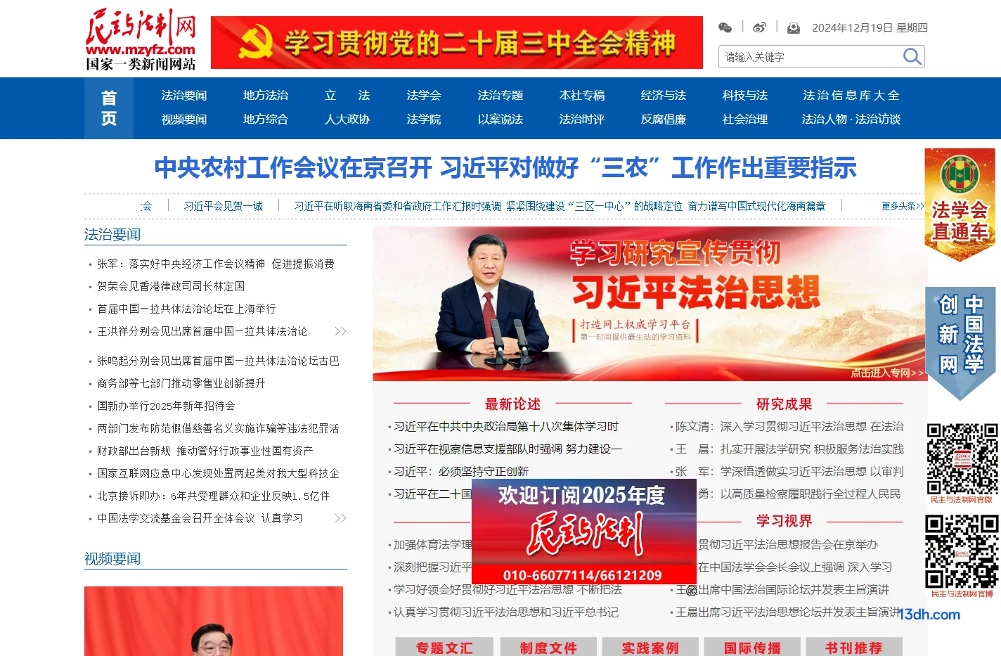 民主与法制网