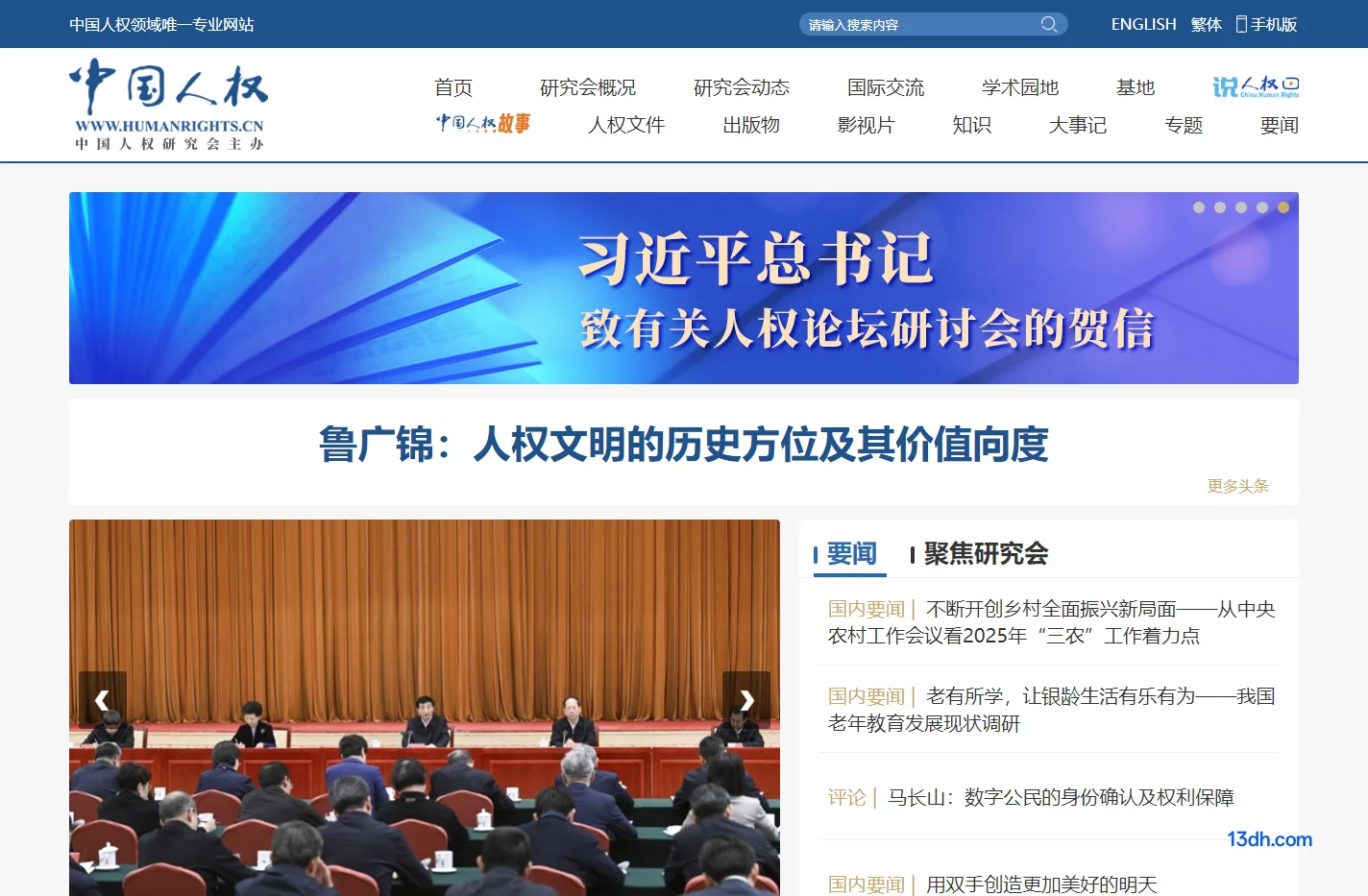 中国人权网