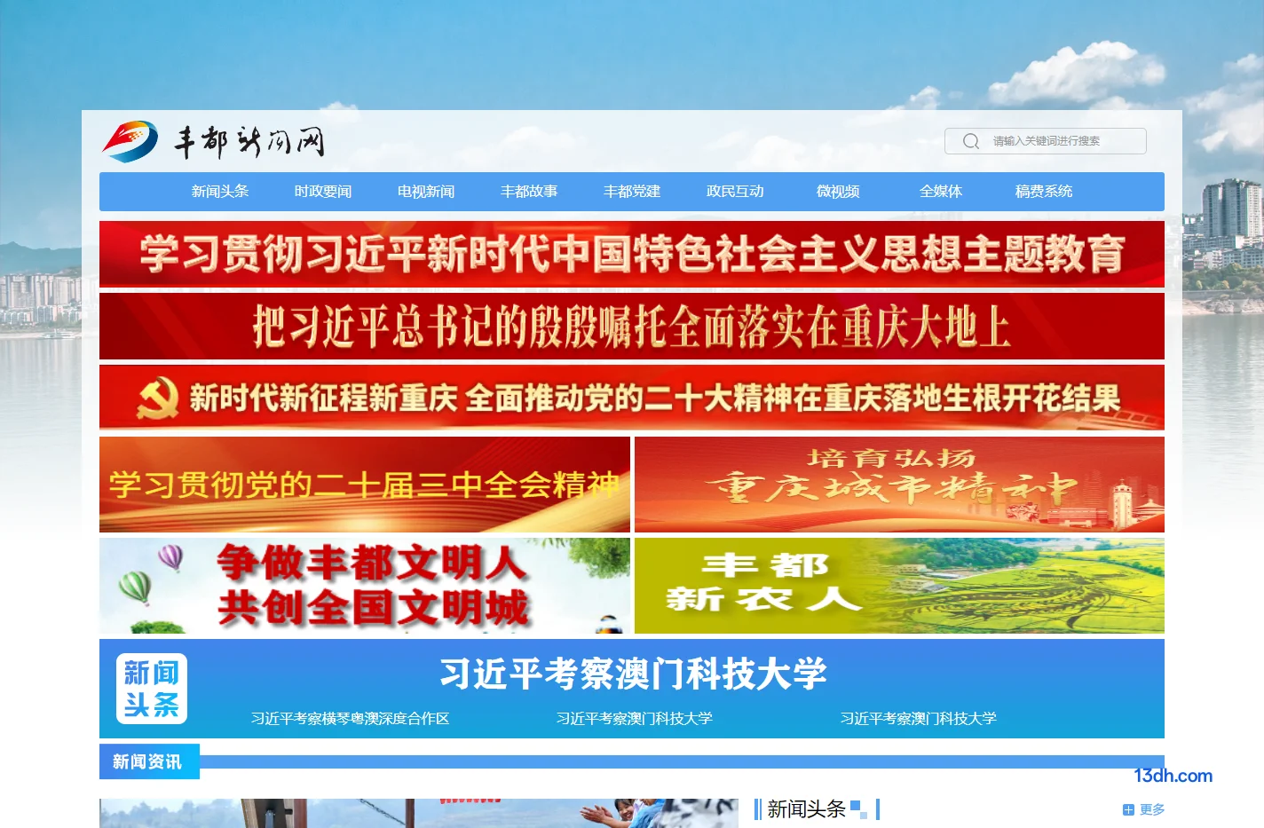 丰都新闻网