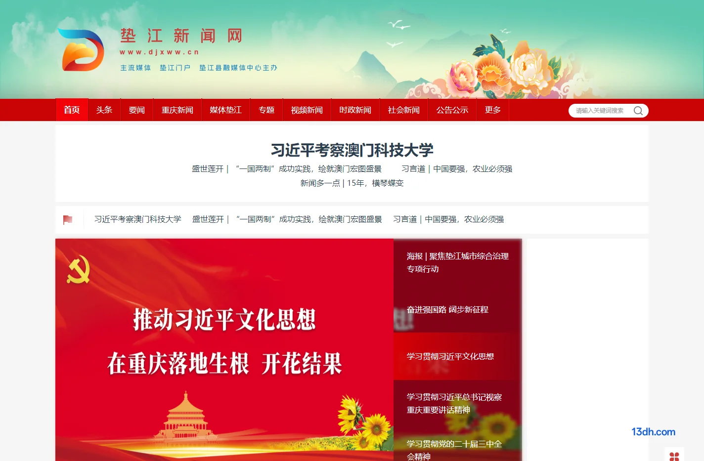 垫江新闻网