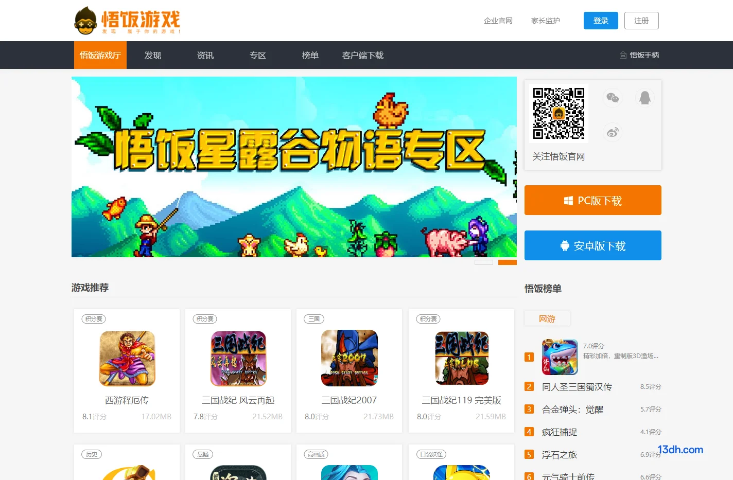 悟饭游戏厅 - 发现属于你的游戏！