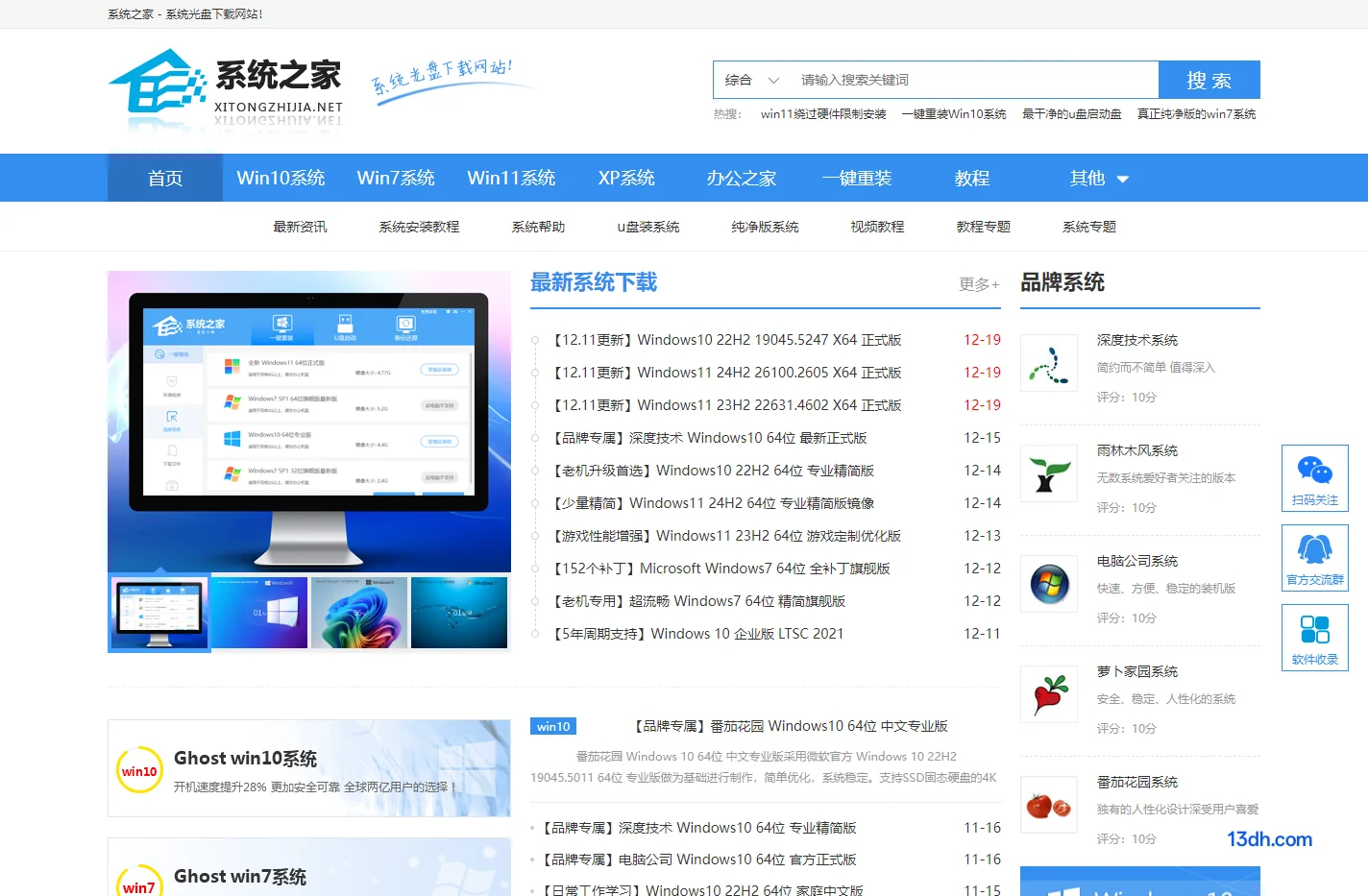 系统之家