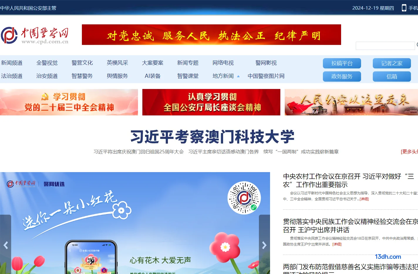 中国警察网