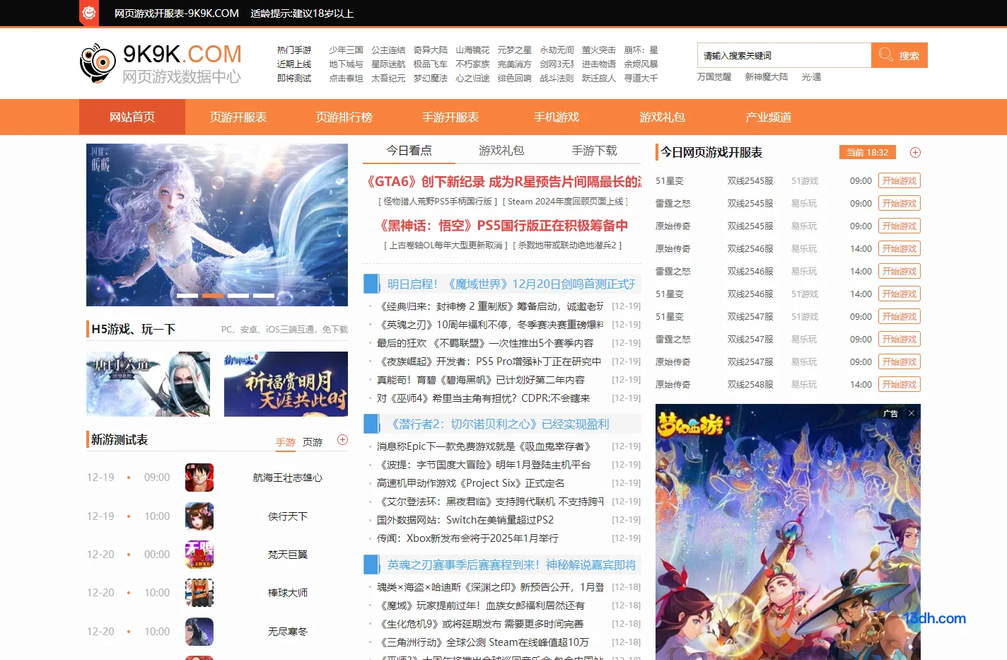 9k9k网页游戏开服表