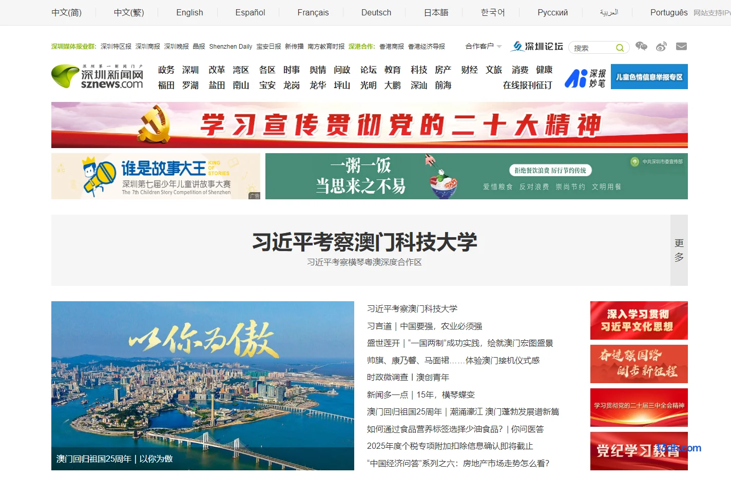 深圳新闻网