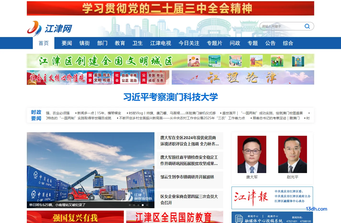 江津网