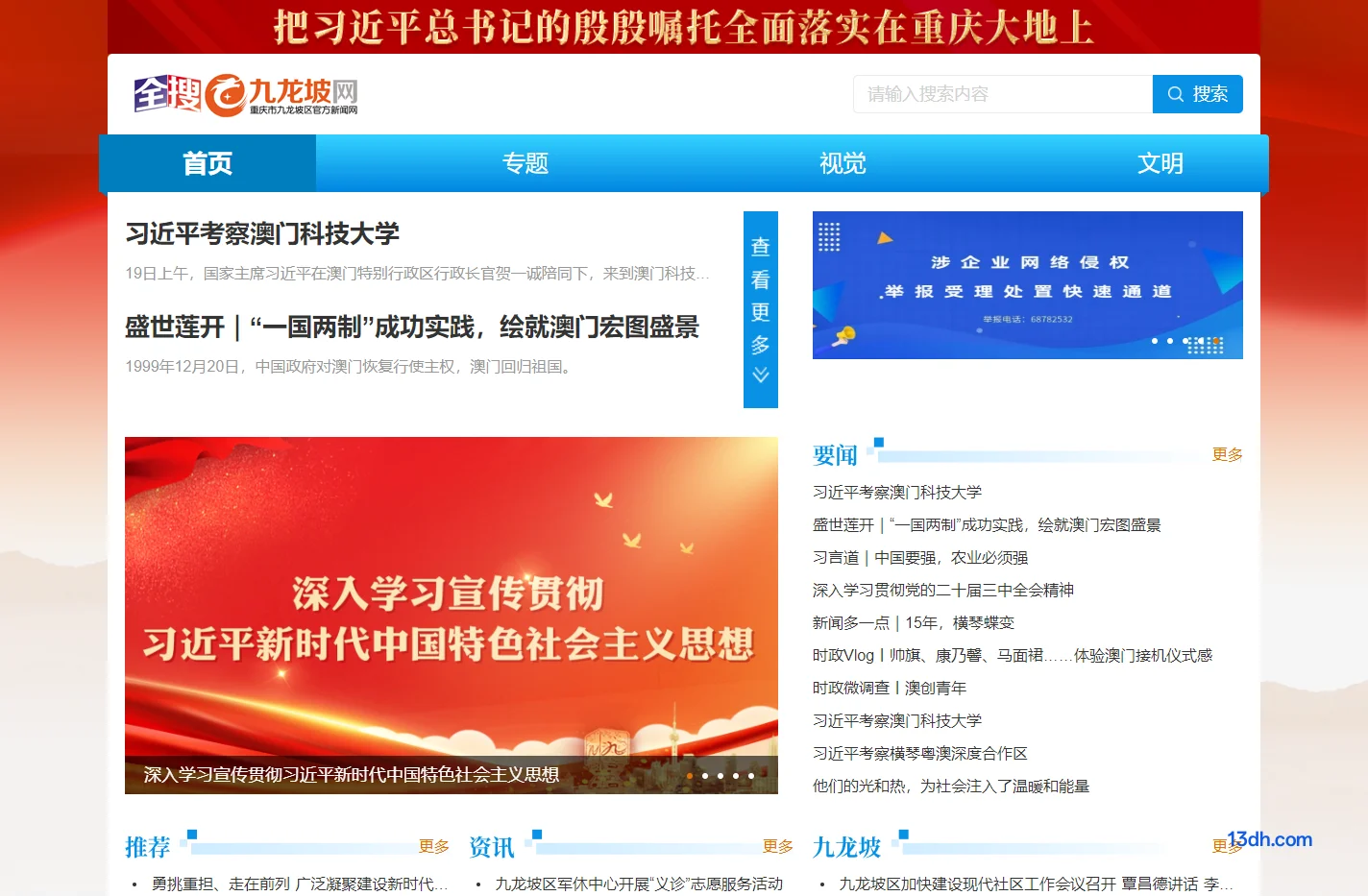 全搜九龙坡网
