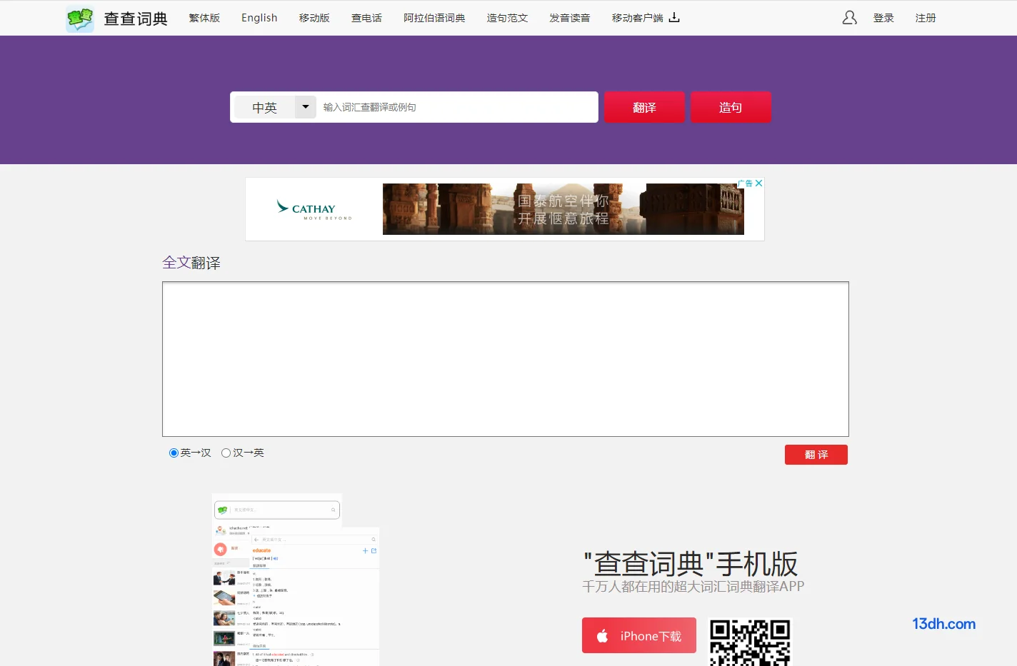 查查在线翻译词泰科技