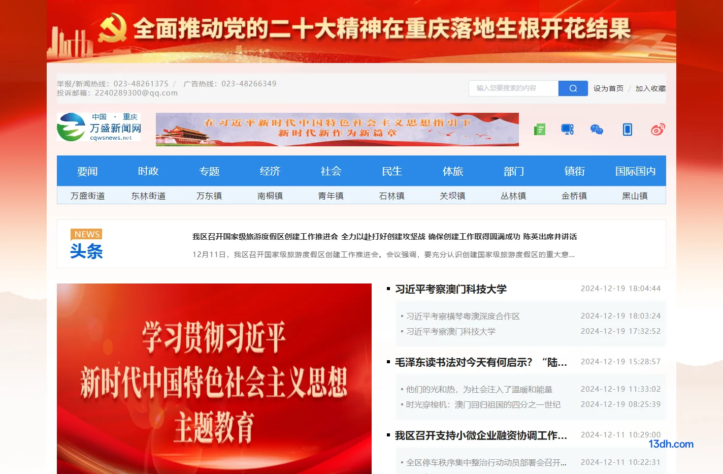万盛新闻网