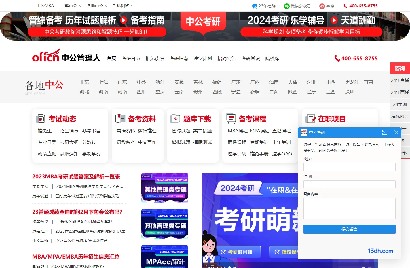 mba招录