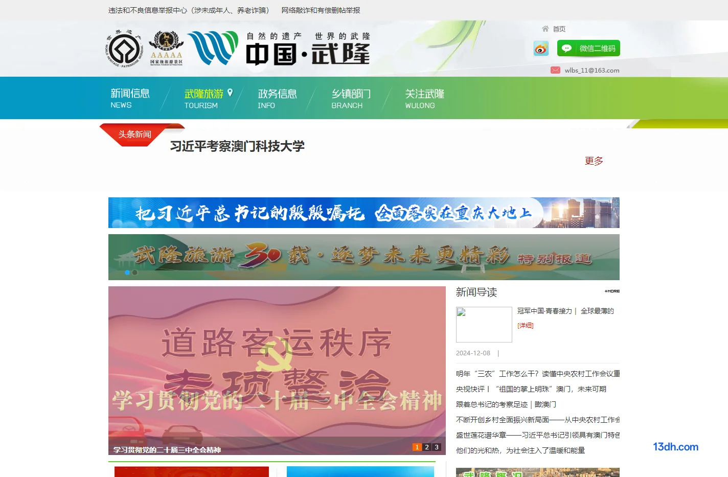 武隆网