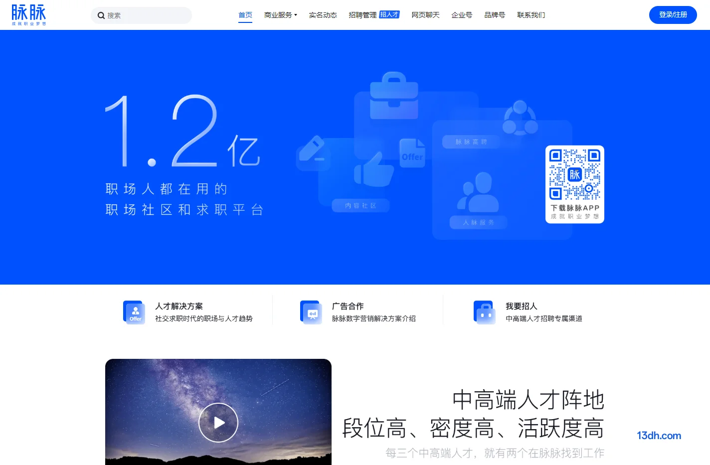 脉脉-成就职业梦想