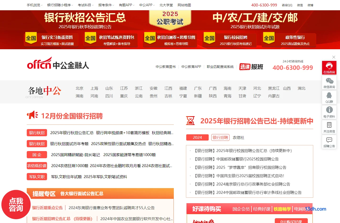 中公金融人