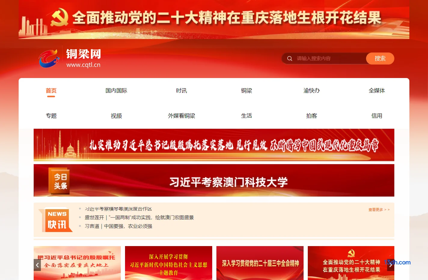 铜梁网