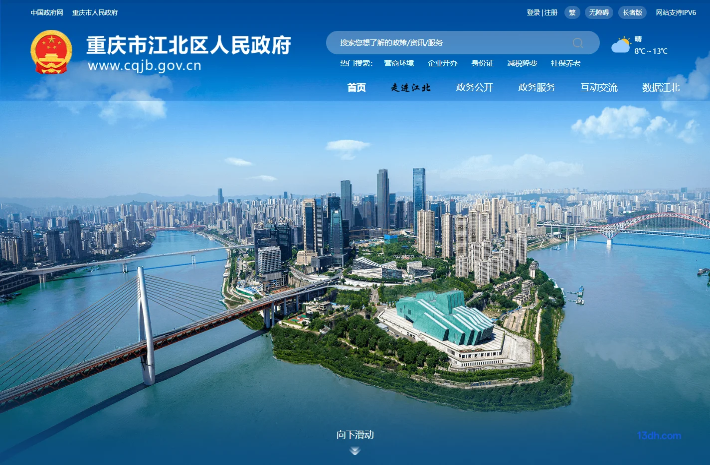 重庆市江北区人民政府