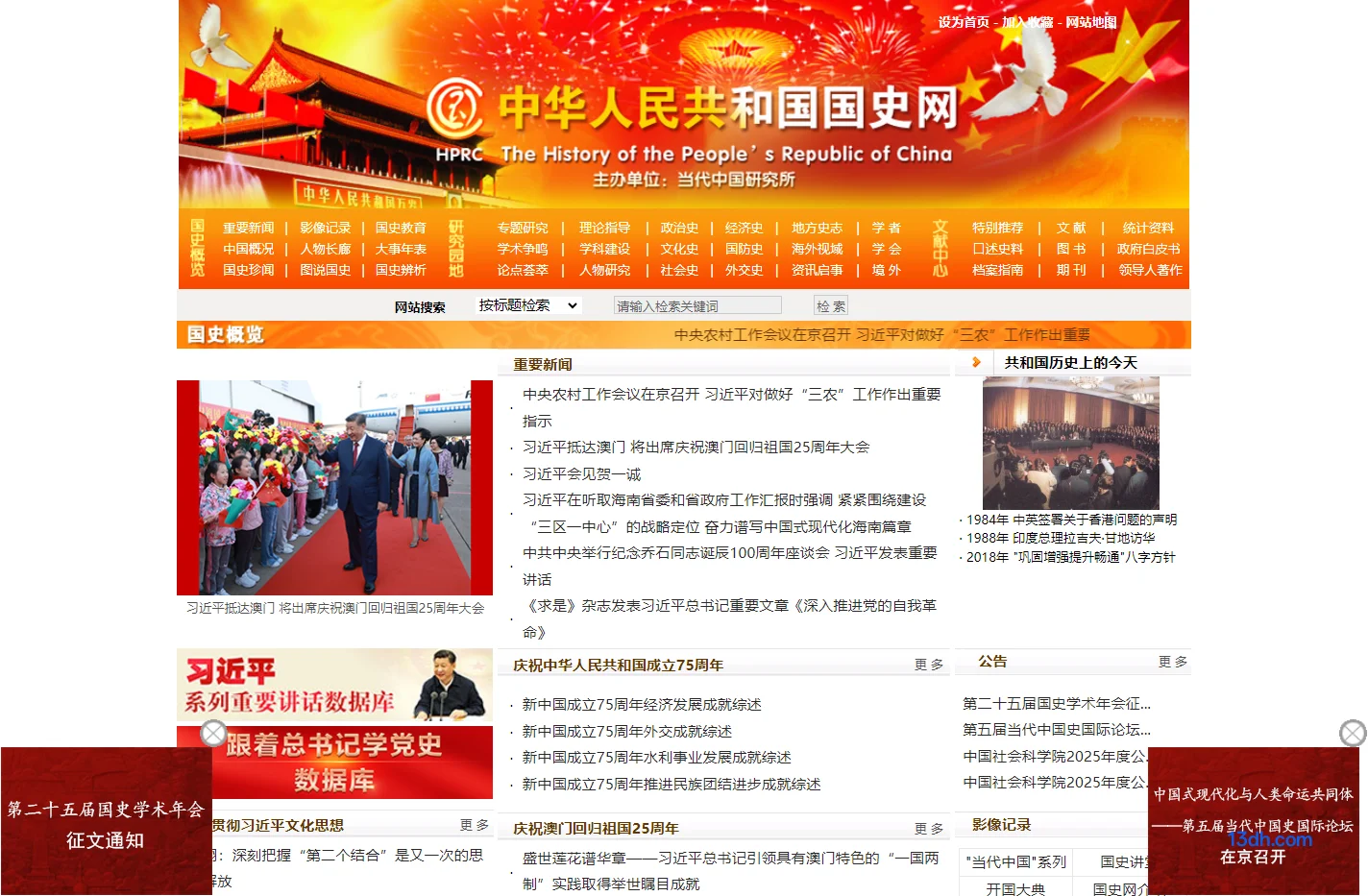 中华人民共和国国史网