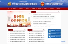 七台河纪委网站