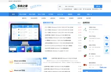 系统之家
