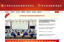 哈尔滨廉政网
