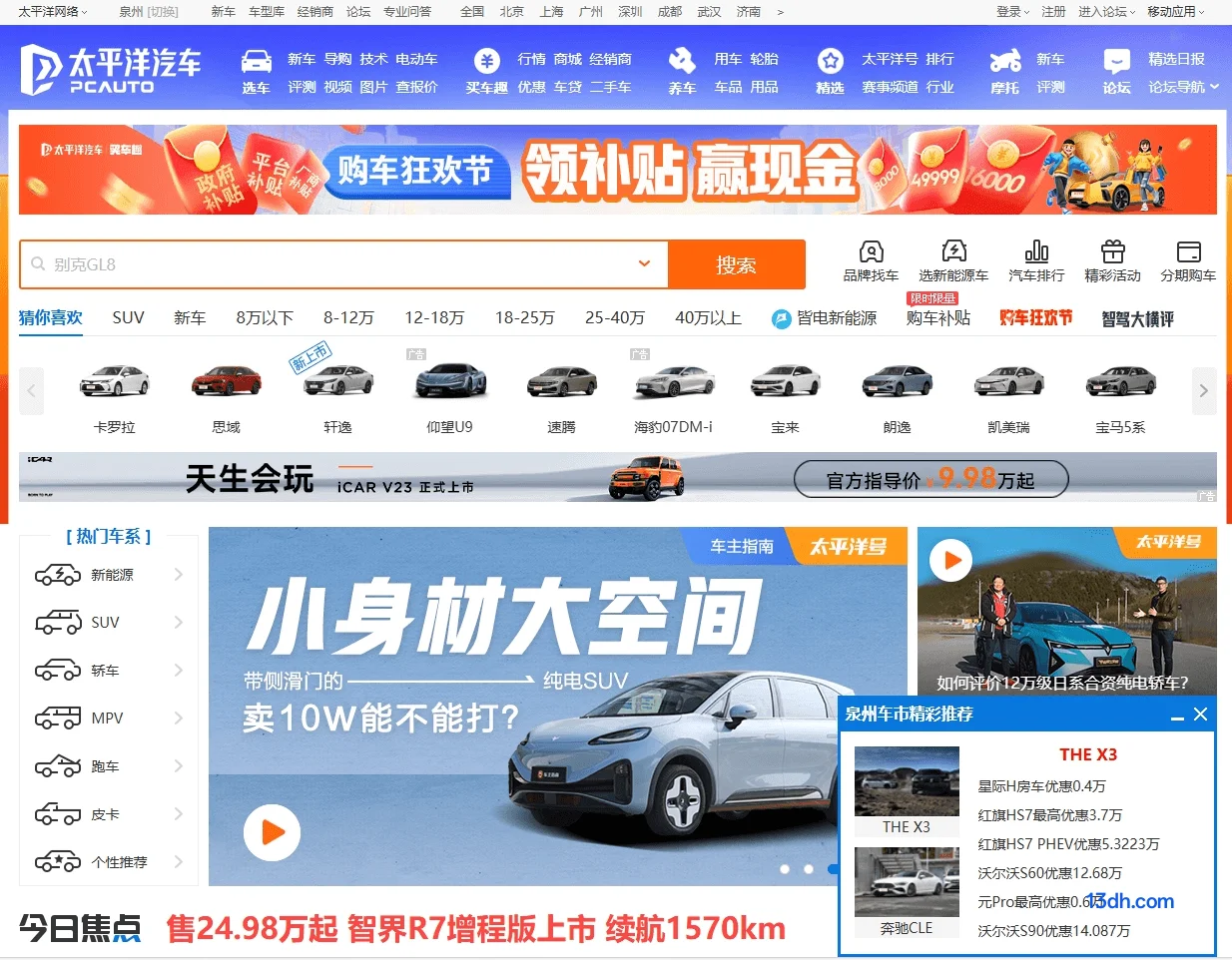 太平洋汽车网