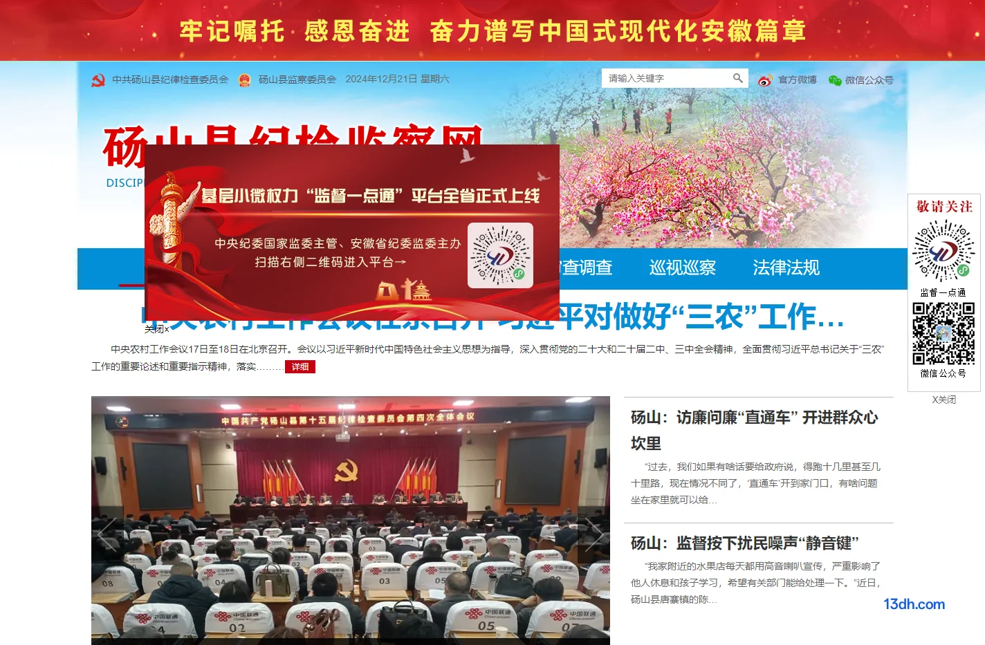 砀山县纪检监察网