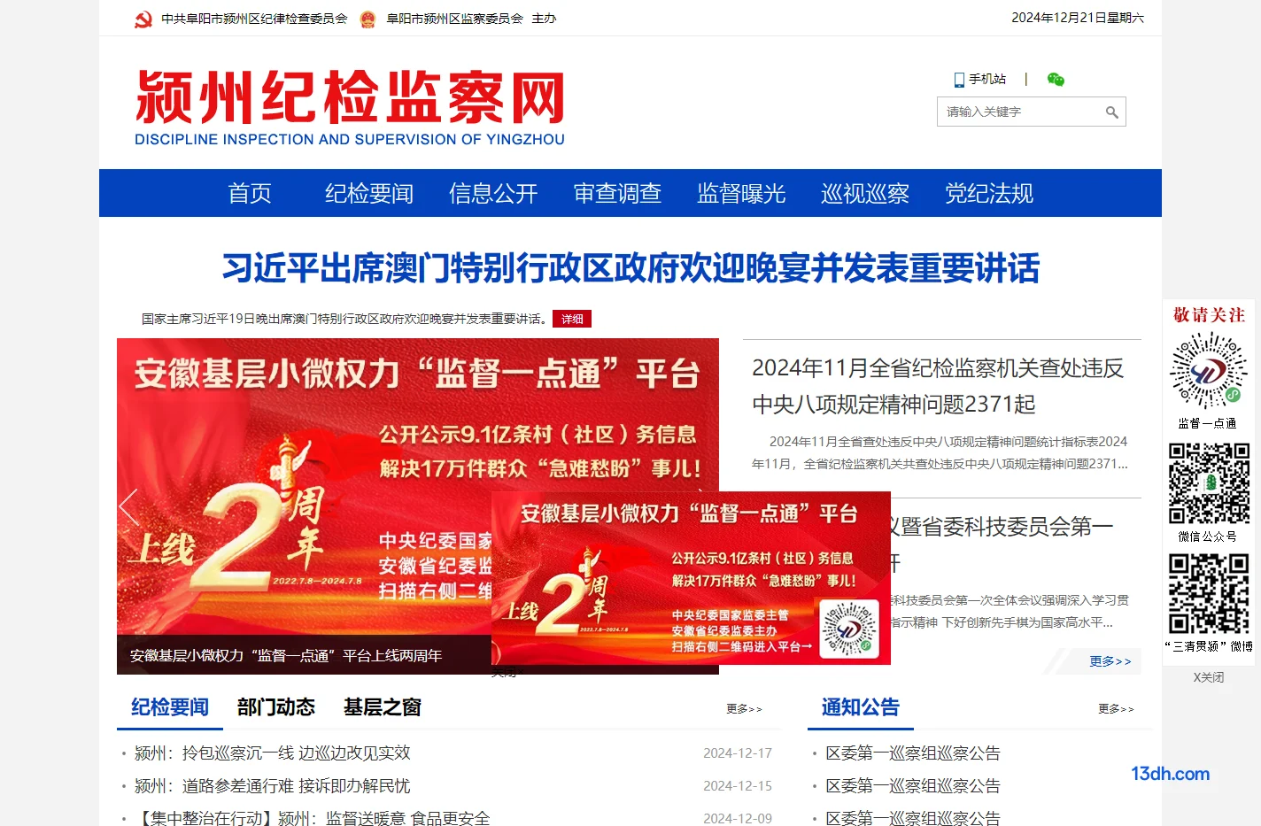 安徽 阜阳市 颍州区纪检监察网