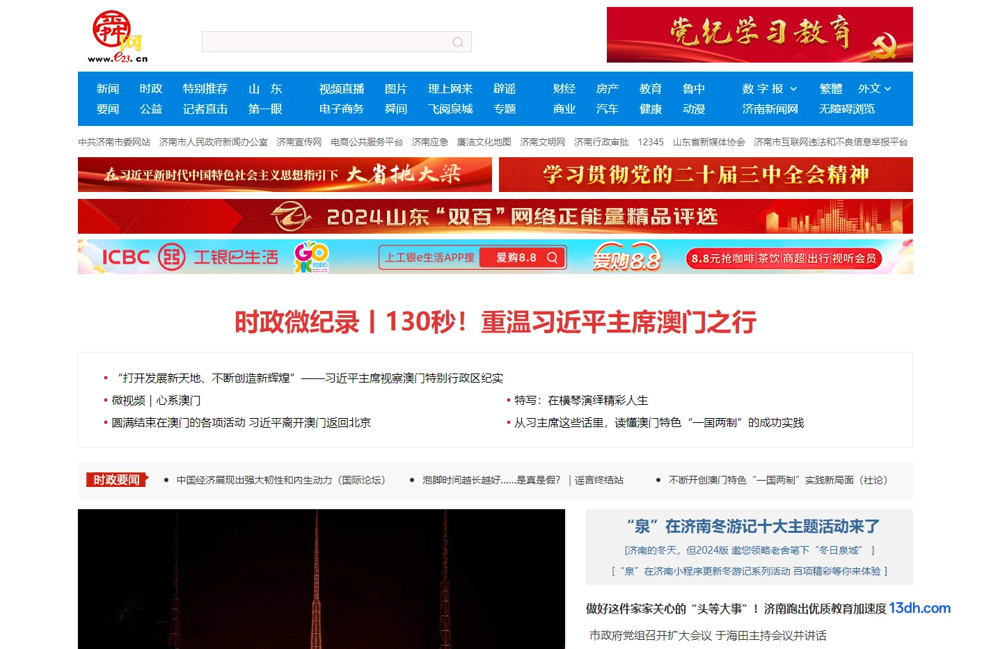 舜网