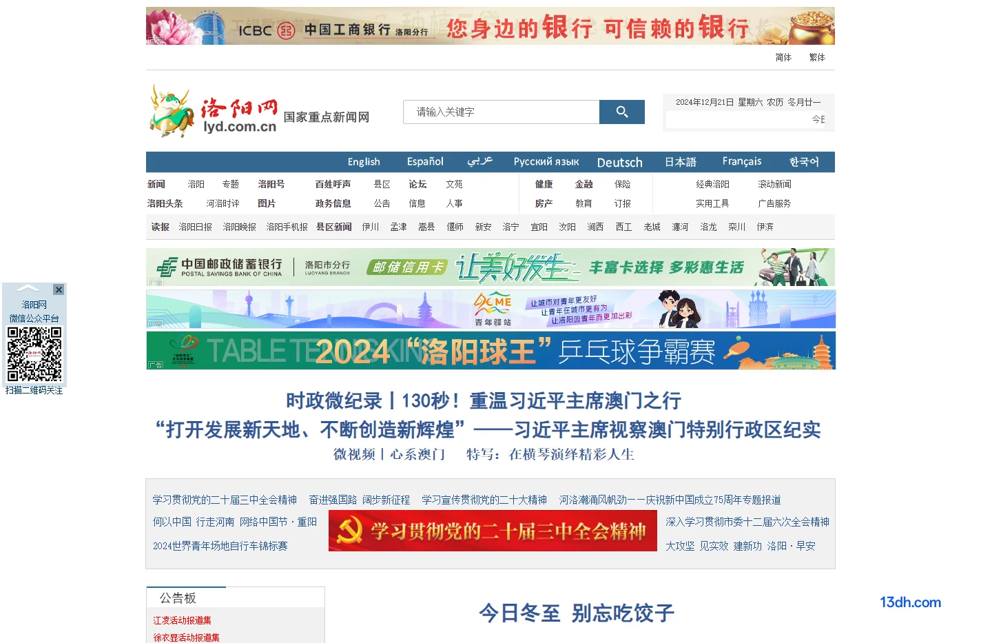 洛阳网