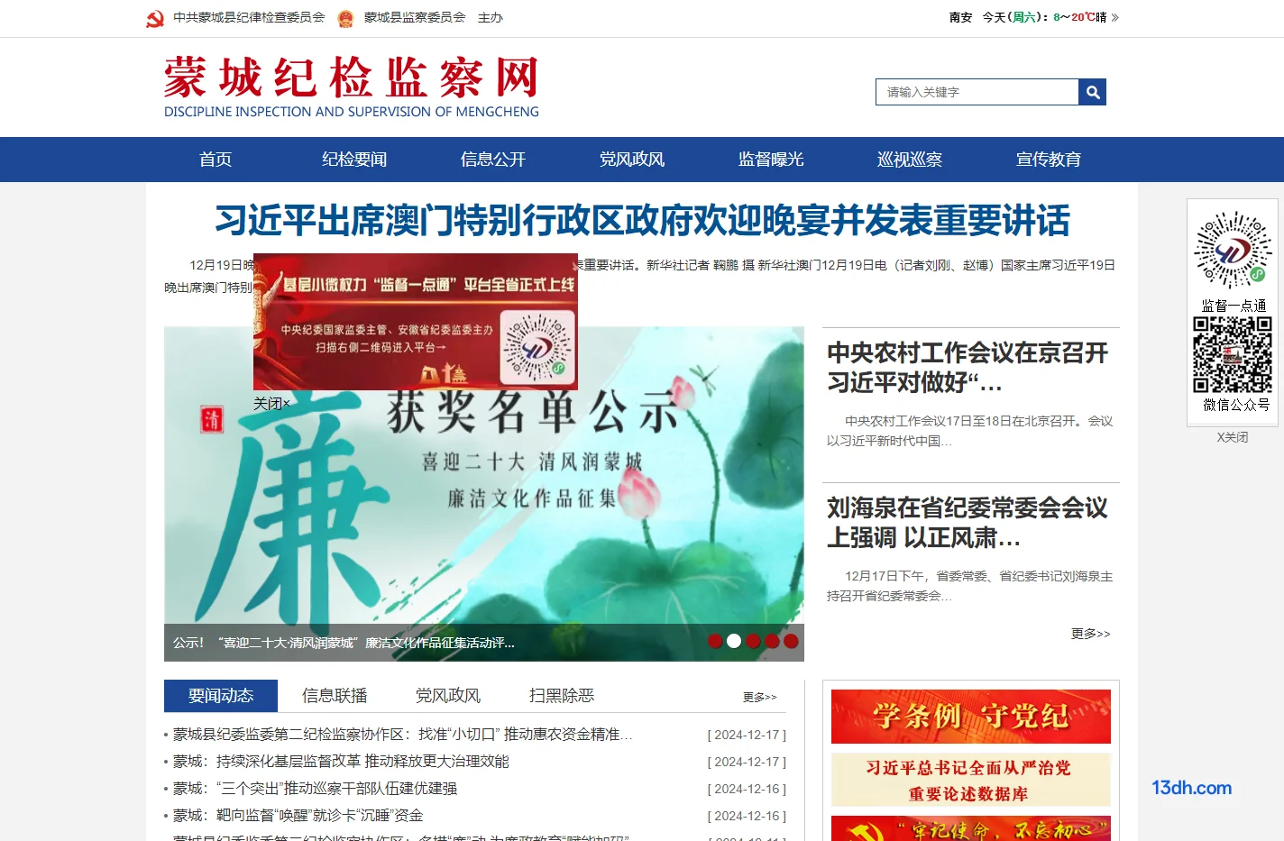 蒙城县纪检监察网