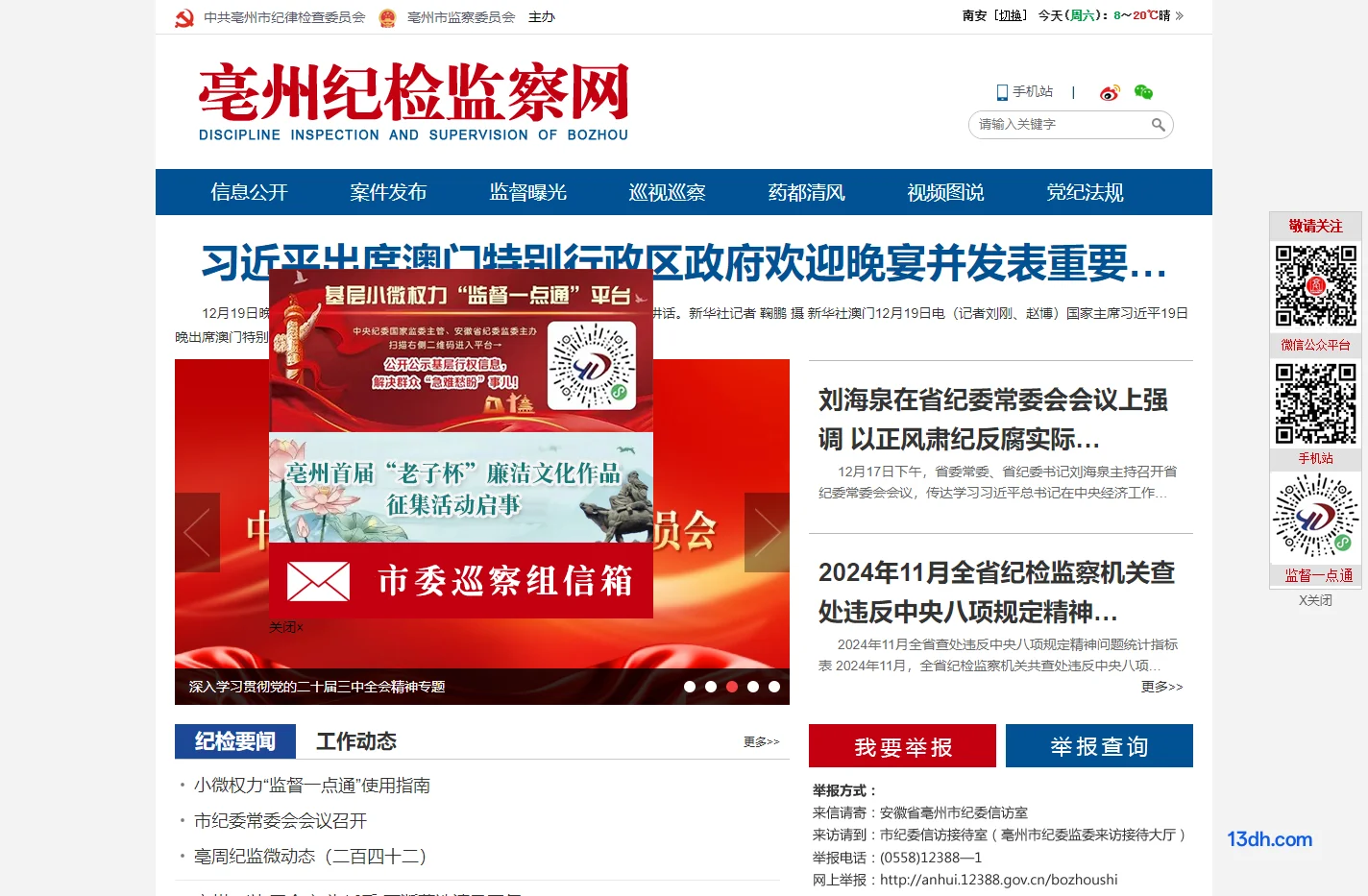 亳州纪检监察网