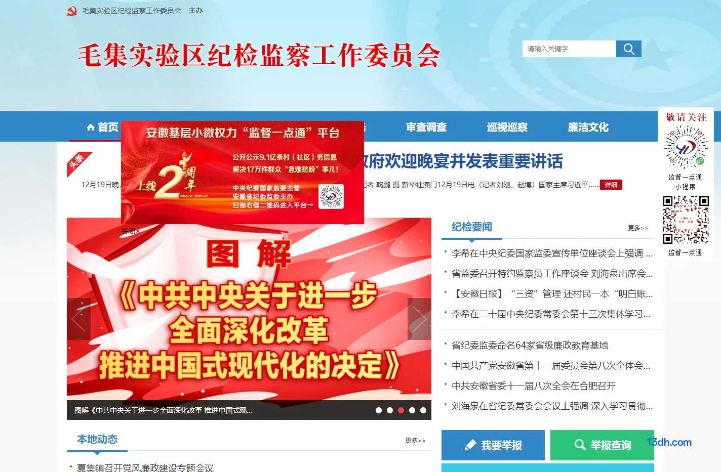 毛集实验区纪检监察网