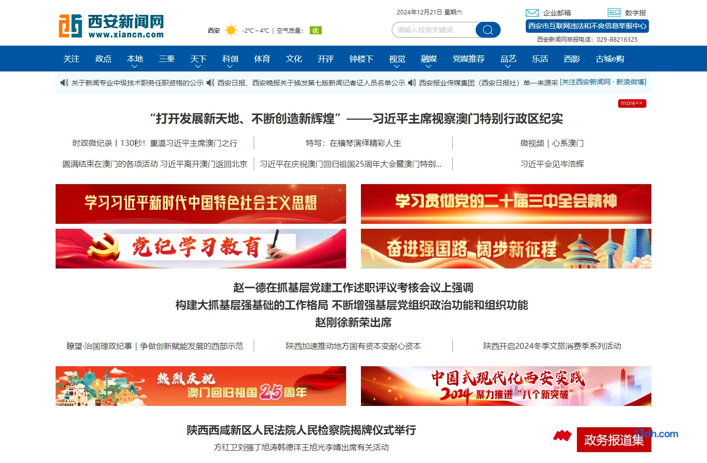 西安新闻网